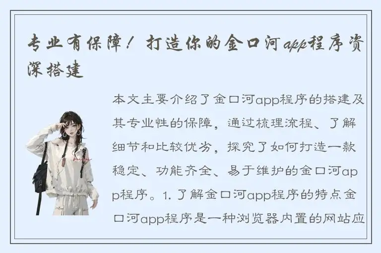 专业有保障！打造你的金口河app程序资深搭建