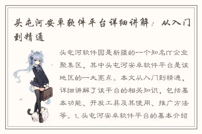 头屯河安卓软件平台详细讲解：从入门到精通