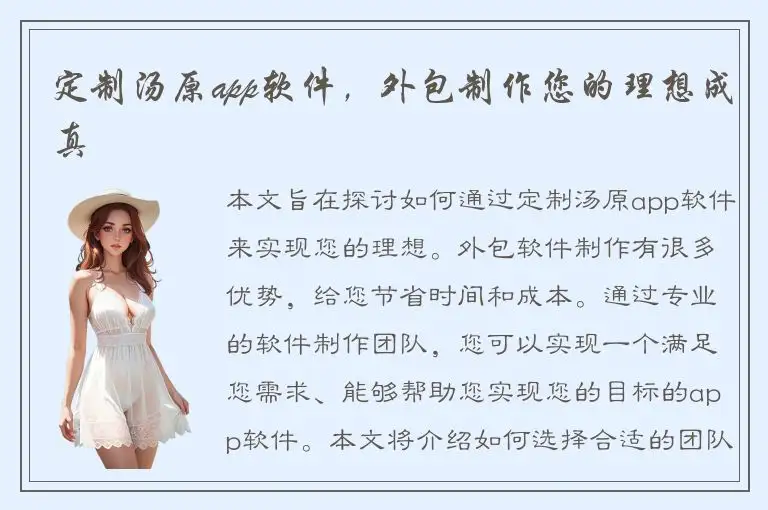 定制汤原app软件，外包制作您的理想成真