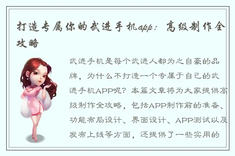 打造专属你的武进手机app：高级制作全攻略