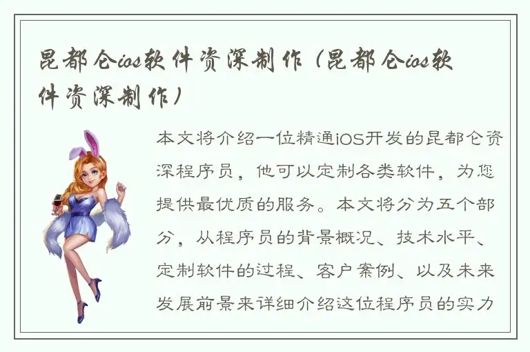 昆都仑ios软件资深制作 (昆都仑ios软件资深制作)