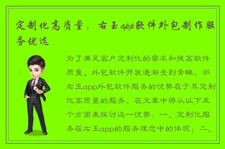 定制化高质量，右玉app软件外包制作服务优选