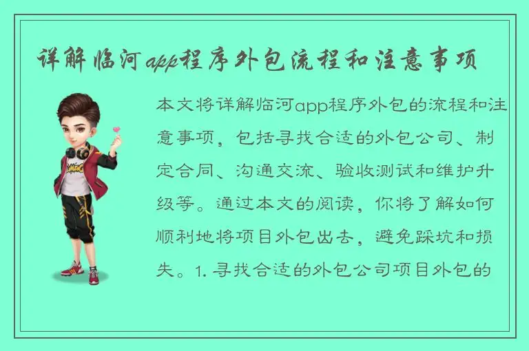 详解临河app程序外包流程和注意事项