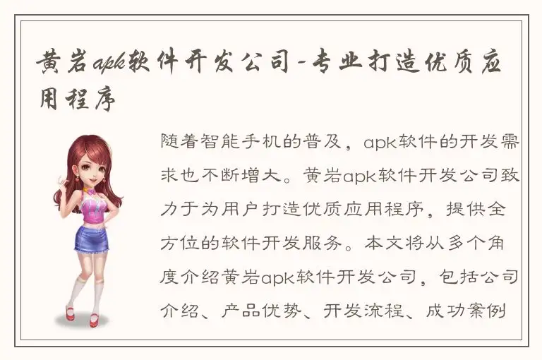 黄岩apk软件开发公司-专业打造优质应用程序