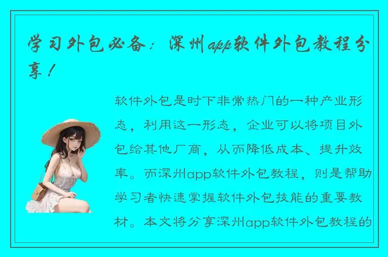 学习外包必备：深州app软件外包教程分享！