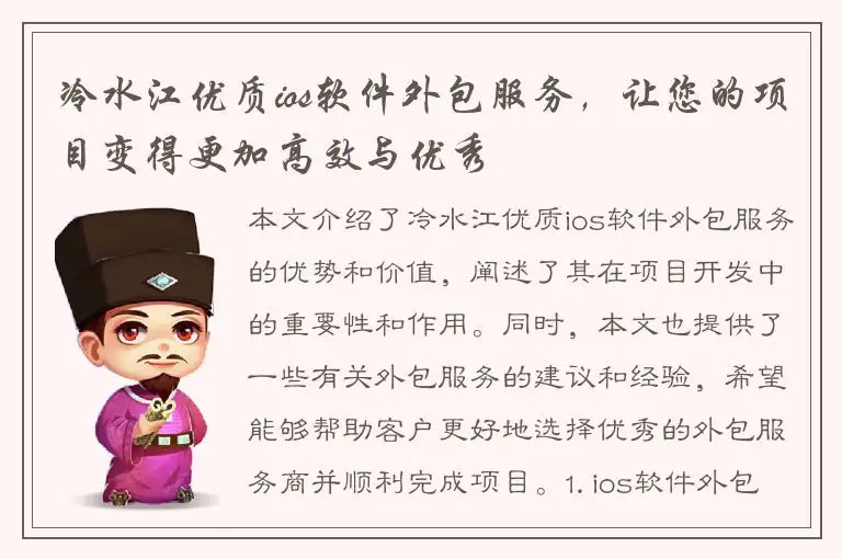 冷水江优质ios软件外包服务，让您的项目变得更加高效与优秀
