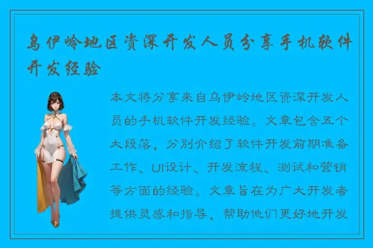 乌伊岭地区资深开发人员分享手机软件开发经验