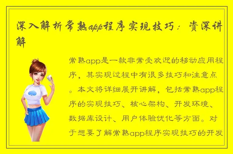 深入解析常熟app程序实现技巧：资深讲解