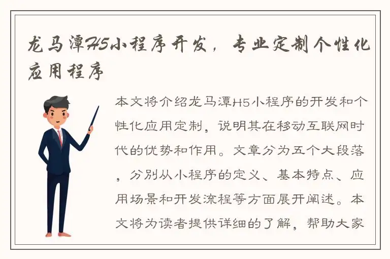 龙马潭H5小程序开发，专业定制个性化应用程序