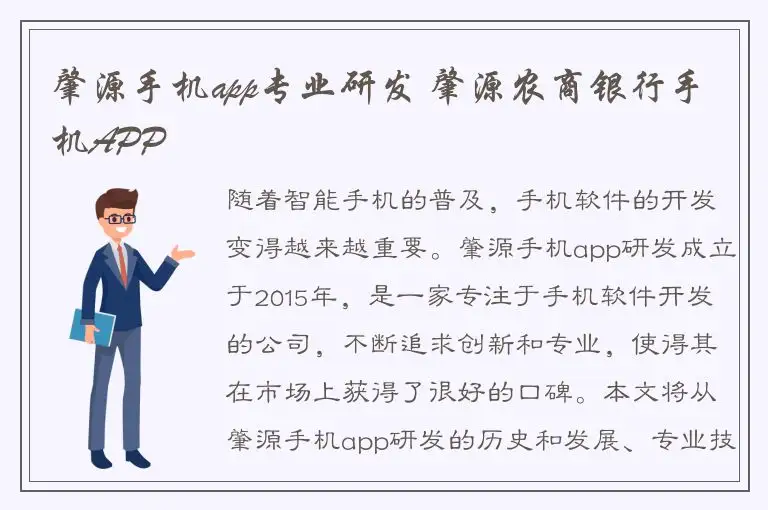 肇源手机app专业研发 肇源农商银行手机APP