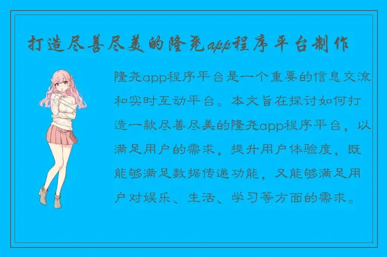 打造尽善尽美的隆尧app程序平台制作