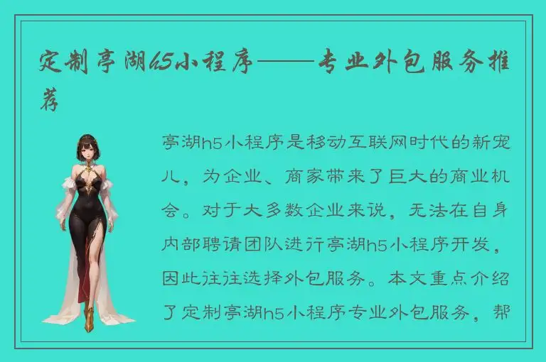 定制亭湖h5小程序——专业外包服务推荐