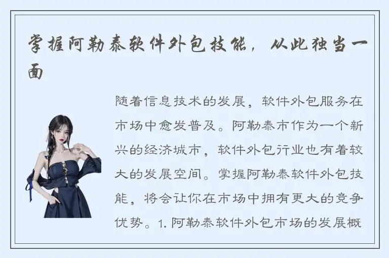 掌握阿勒泰软件外包技能，从此独当一面