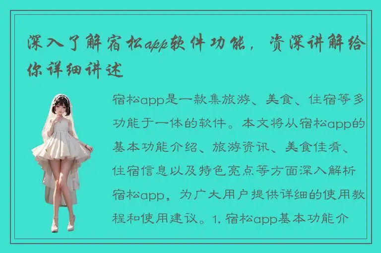 深入了解宿松app软件功能，资深讲解给你详细讲述