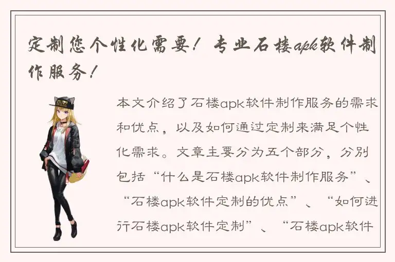 定制您个性化需要！专业石楼apk软件制作服务！