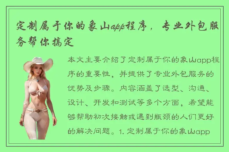 定制属于你的象山app程序，专业外包服务帮你搞定