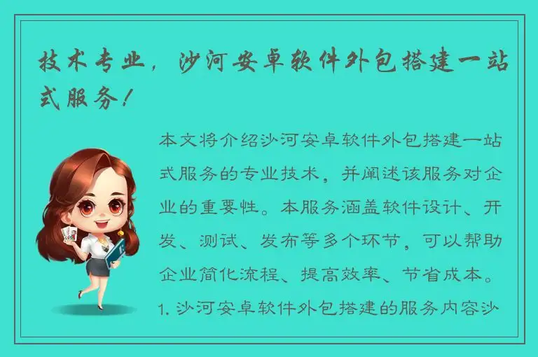 技术专业，沙河安卓软件外包搭建一站式服务！