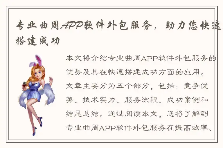 专业曲周APP软件外包服务，助力您快速搭建成功