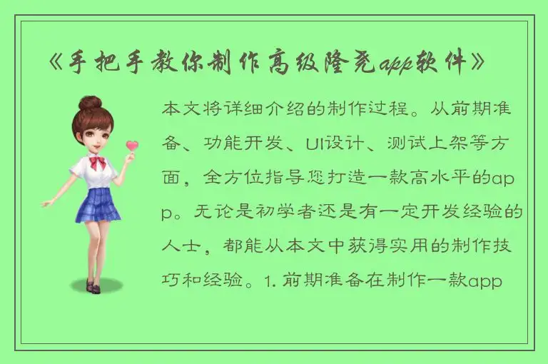 《手把手教你制作高级隆尧app软件》