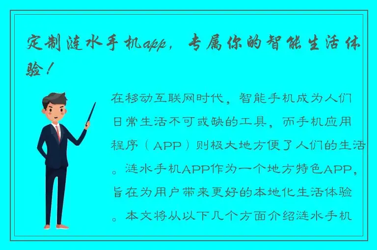定制涟水手机app，专属你的智能生活体验！