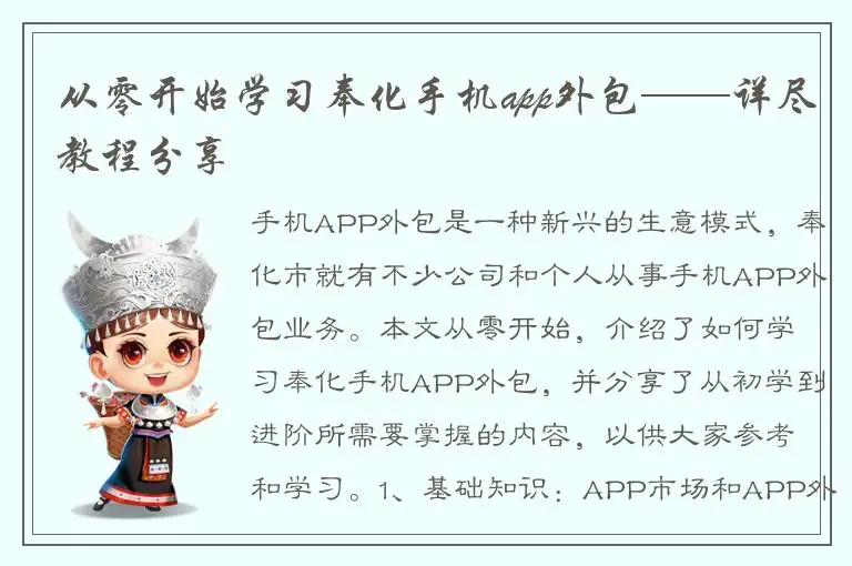 从零开始学习奉化手机app外包——详尽教程分享