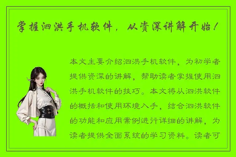 掌握泗洪手机软件，从资深讲解开始！