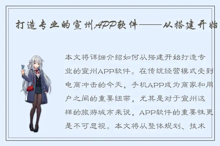 打造专业的宣州APP软件——从搭建开始
