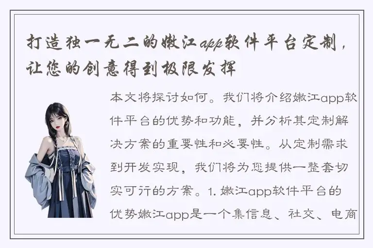 打造独一无二的嫩江app软件平台定制，让您的创意得到极限发挥