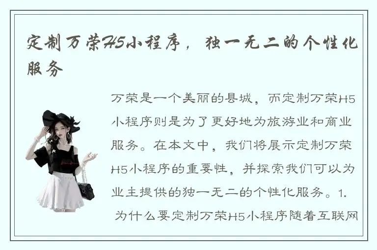 定制万荣H5小程序，独一无二的个性化服务