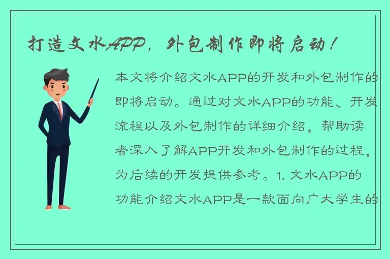 打造文水APP，外包制作即将启动！