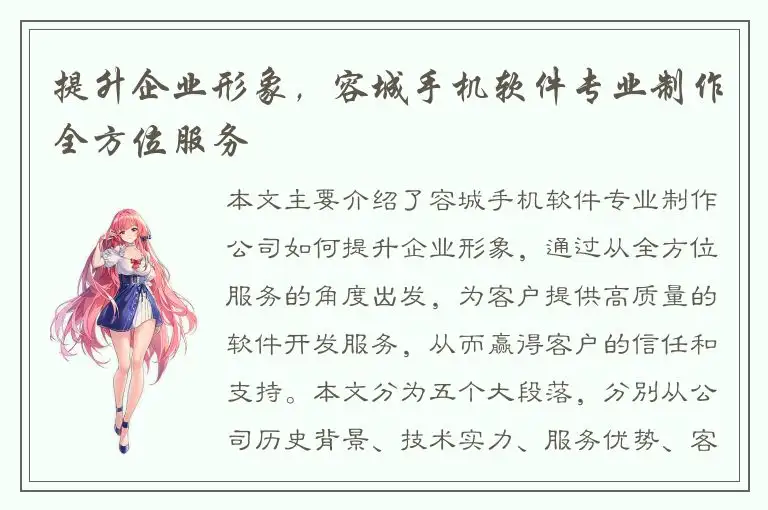 提升企业形象，容城手机软件专业制作全方位服务