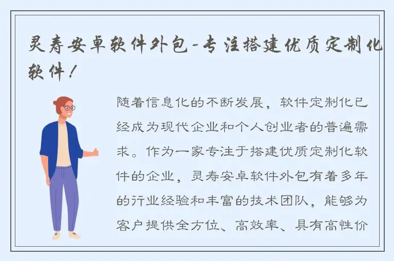 灵寿安卓软件外包-专注搭建优质定制化软件！