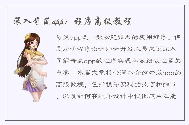 深入岢岚app：程序高级教程
