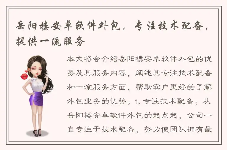 岳阳楼安卓软件外包，专注技术配备，提供一流服务