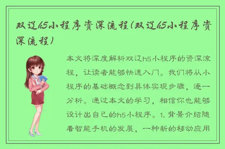 双辽h5小程序资深流程(双辽h5小程序资深流程)