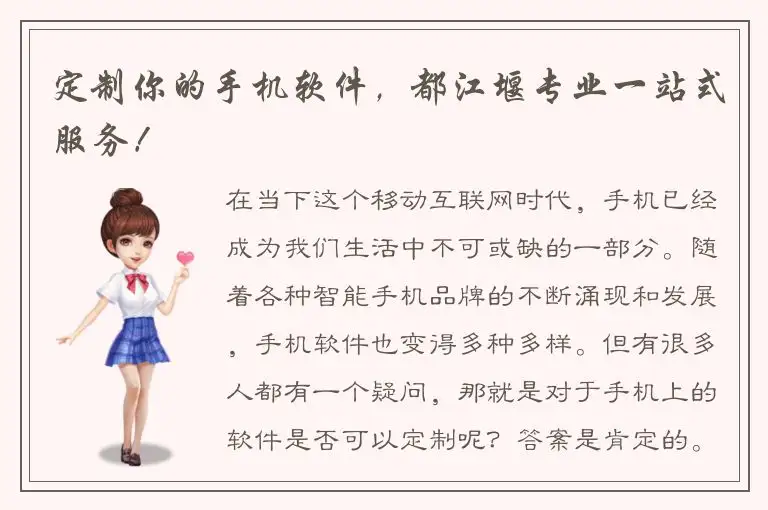 定制你的手机软件，都江堰专业一站式服务！