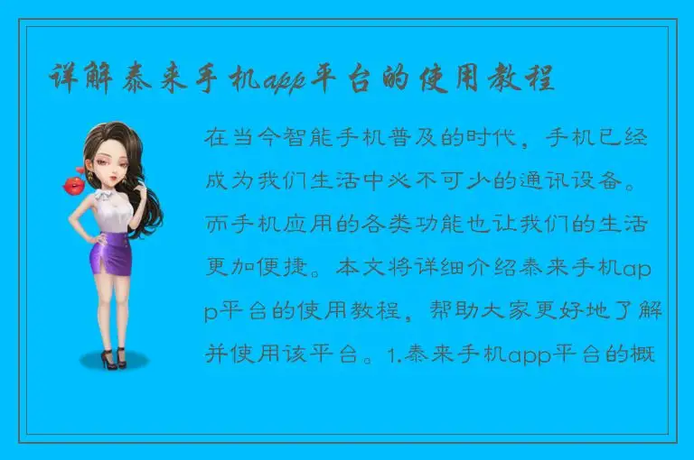 详解泰来手机app平台的使用教程