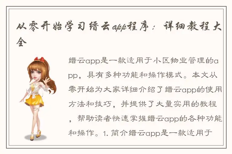 从零开始学习缙云app程序：详细教程大全