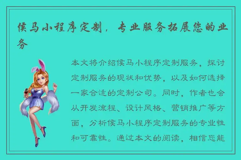 侯马小程序定制，专业服务拓展您的业务