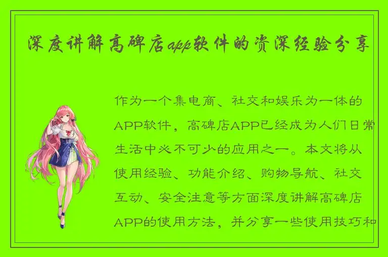 深度讲解高碑店app软件的资深经验分享