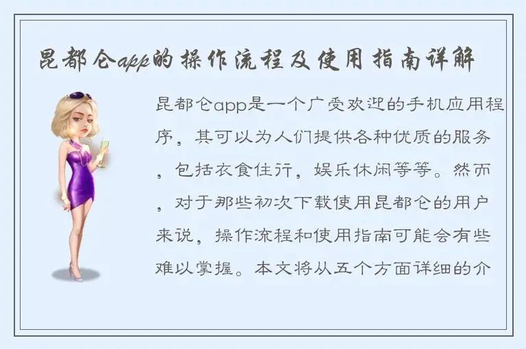 昆都仑app的操作流程及使用指南详解