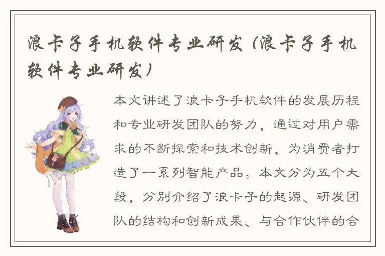 浪卡子手机软件专业研发 (浪卡子手机软件专业研发)