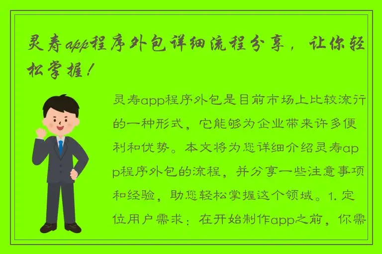 灵寿app程序外包详细流程分享，让你轻松掌握！