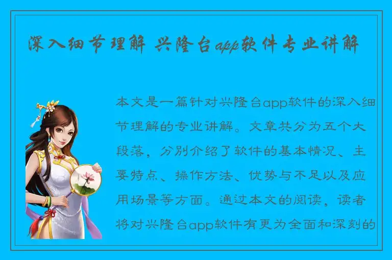 深入细节理解 兴隆台app软件专业讲解