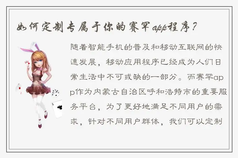 如何定制专属于你的赛罕app程序？