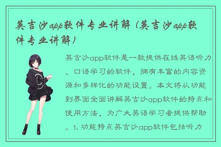 英吉沙app软件专业讲解 (英吉沙app软件专业讲解)