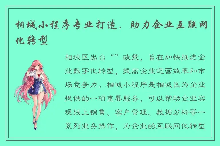 相城小程序专业打造，助力企业互联网化转型