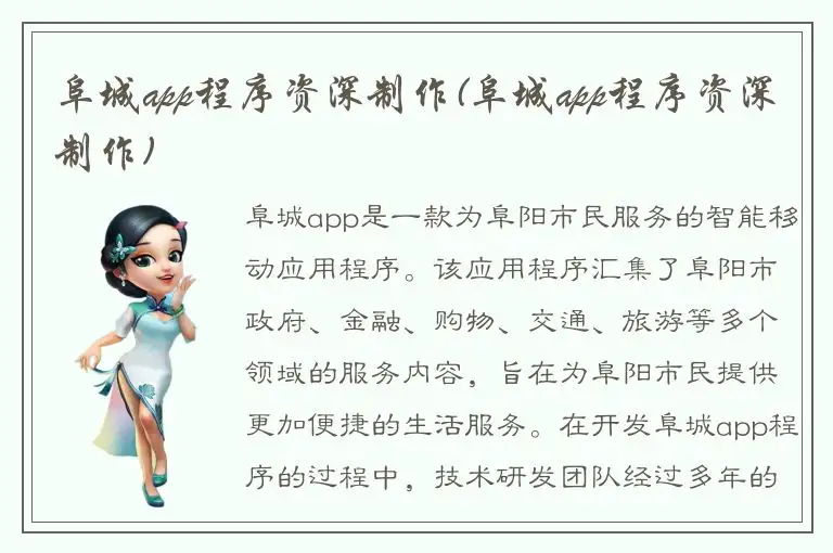 阜城app程序资深制作(阜城app程序资深制作)