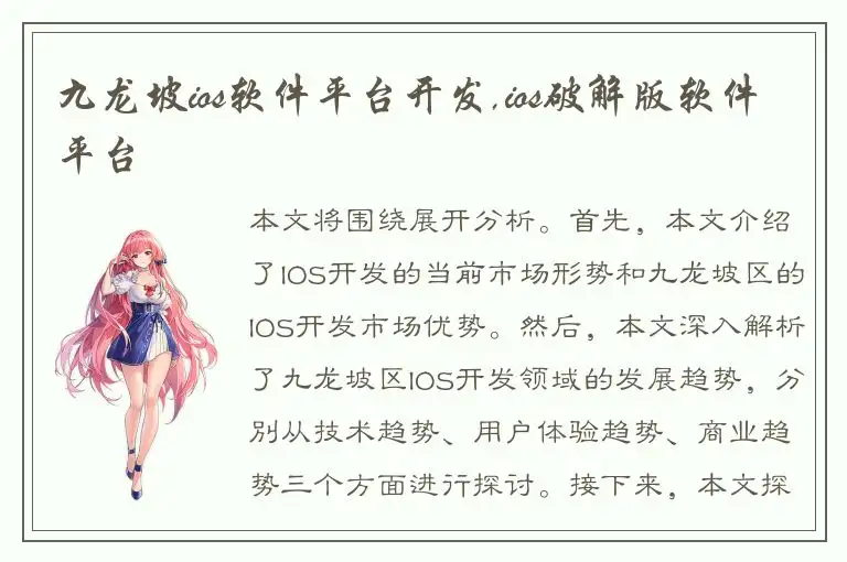 九龙坡ios软件平台开发,ios破解版软件平台