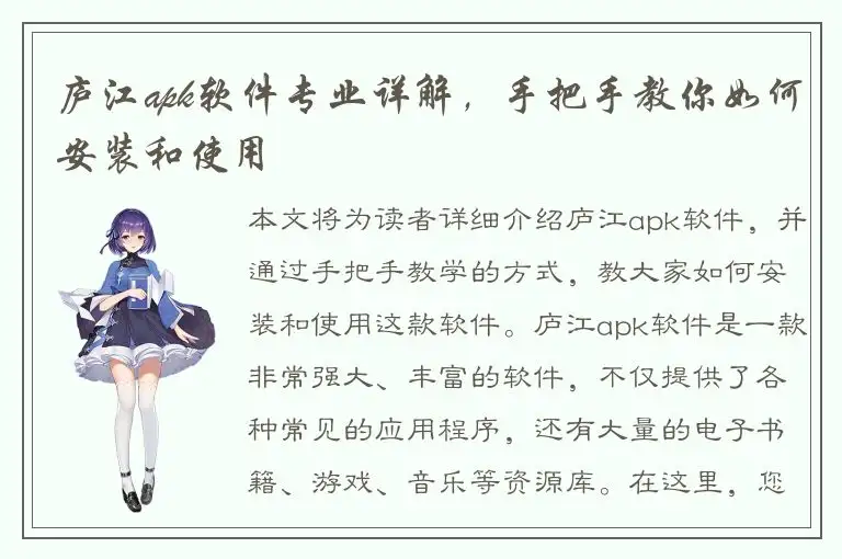 庐江apk软件专业详解，手把手教你如何安装和使用